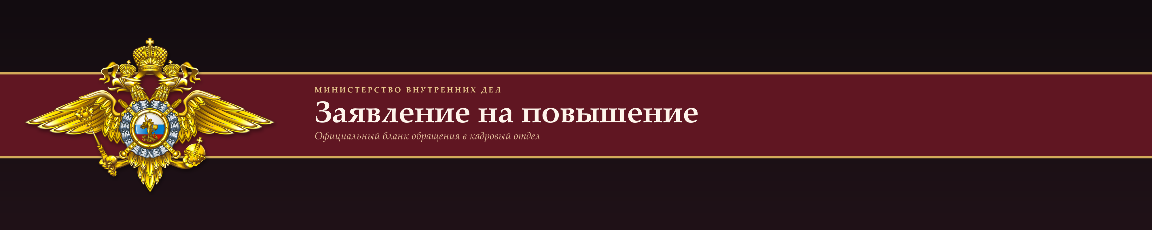 application_banner_ribbon_4000x800.png