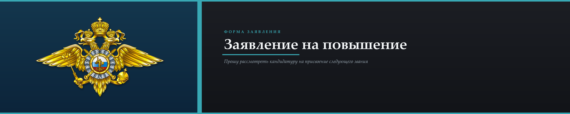 application_banner_steel_2000x400.png