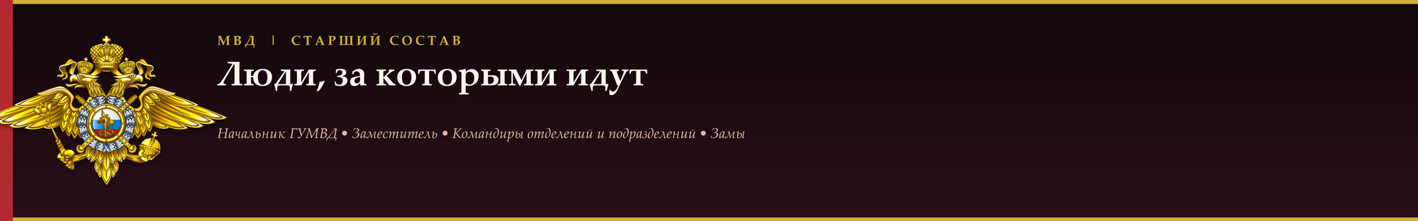 gumvd_senior_manifesto_2000x312.png
