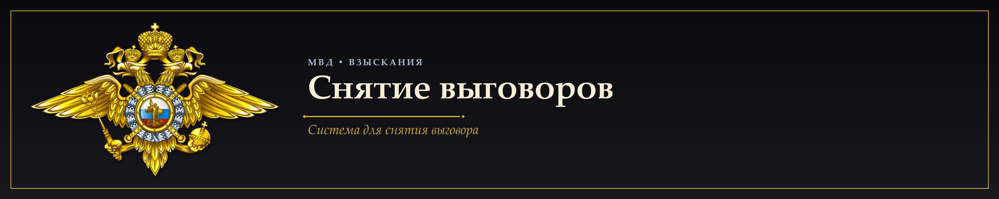 reprimand_banner_dark_2000x400.png
