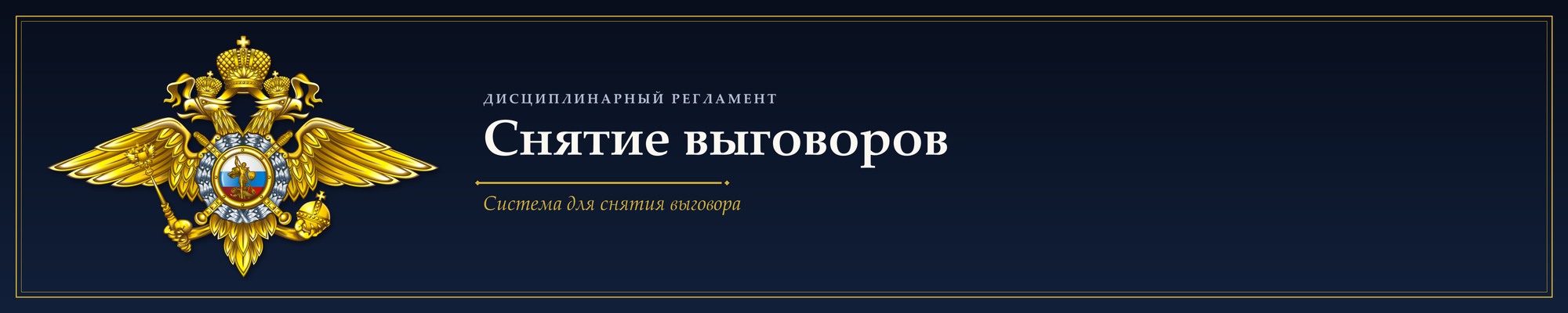 reprimand_banner_document_2000x400.png