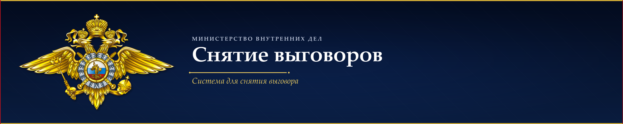 reprimand_banner_hero_2000x400.png