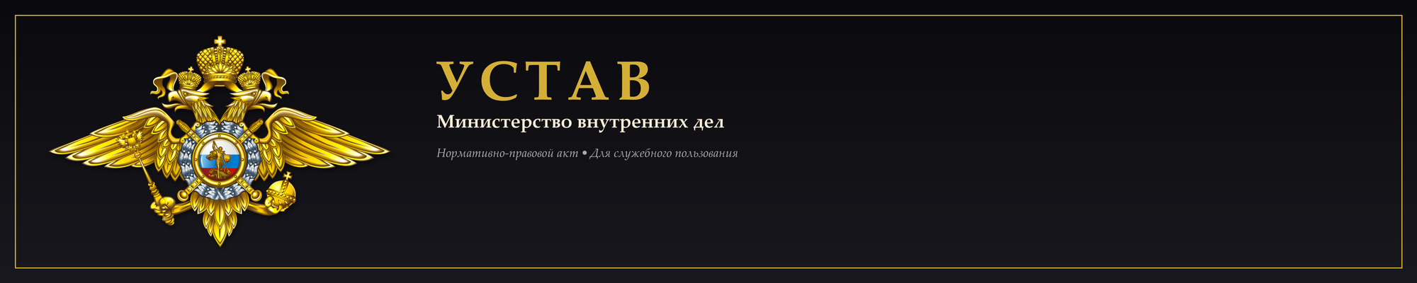 ustav_banner_dark_2000x400.png