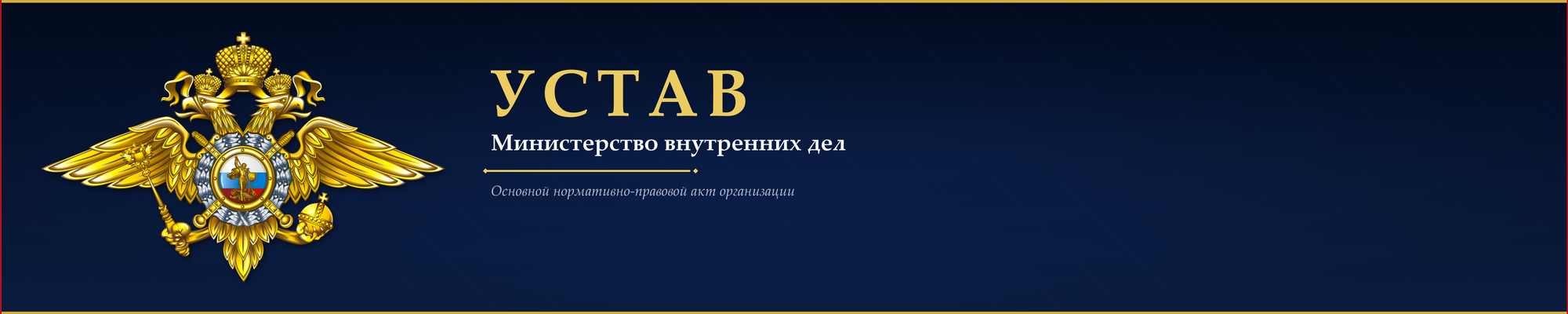 ustav_banner_hero_2000x400.png